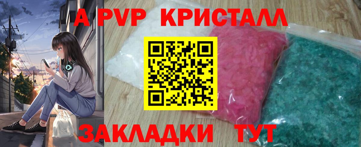 Alpha PVP Соль Кстово
