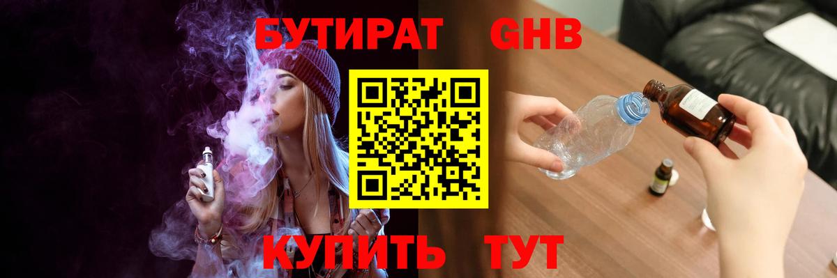 Бутират бутандиол Кстово