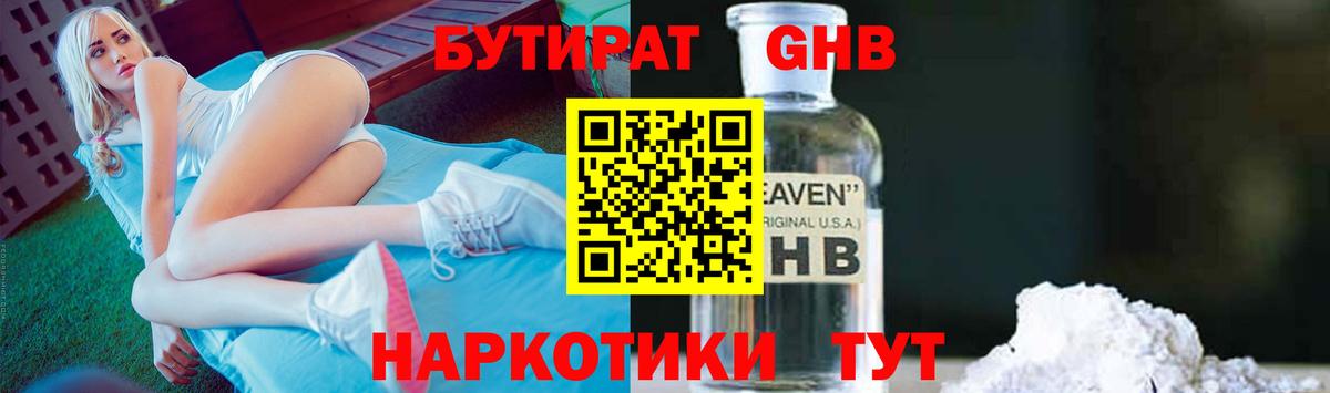 БУТИРАТ  Бутират GHB  Вход с VPN  Кстово 