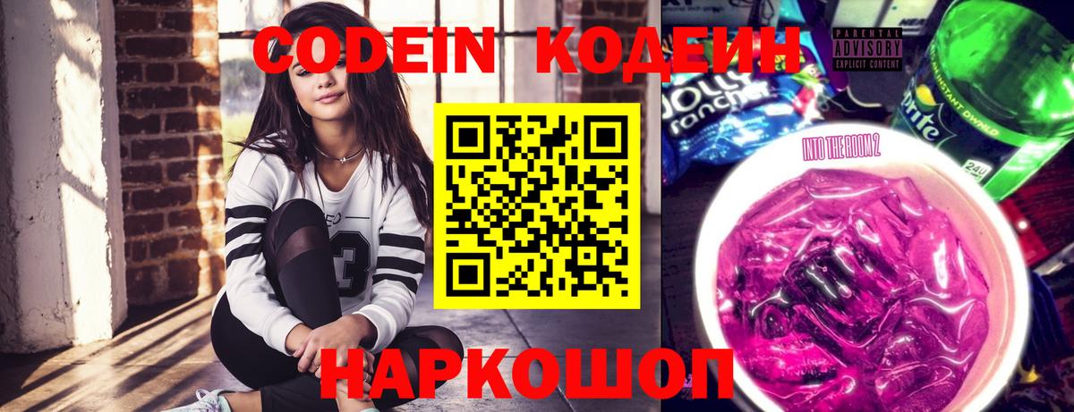 Кодеиновый сироп Lean Purple Drank Кстово