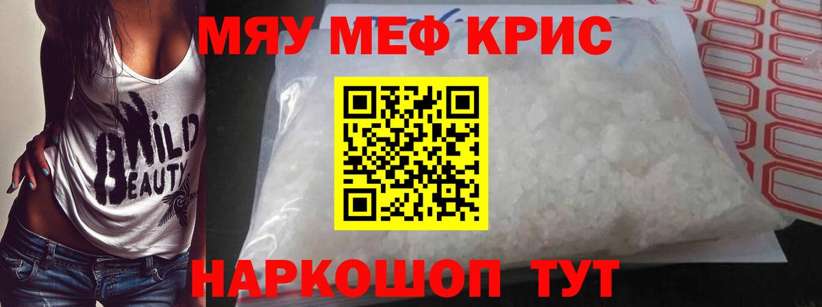 Меф мука Кстово