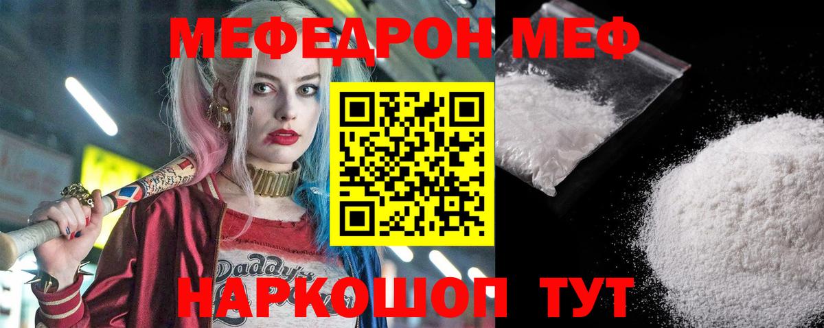 МЕФ mephedrone  МЕФ кристаллы  Вход с VPN  МЕФ  Кстово 