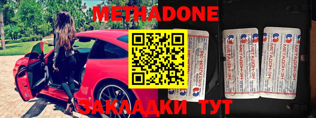 МЕТАДОН белоснежный  Вход с VPN  Кстово 